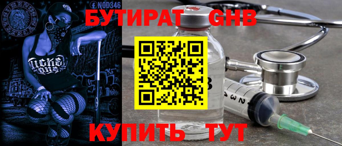 Бутират жидкий экстази Пенза