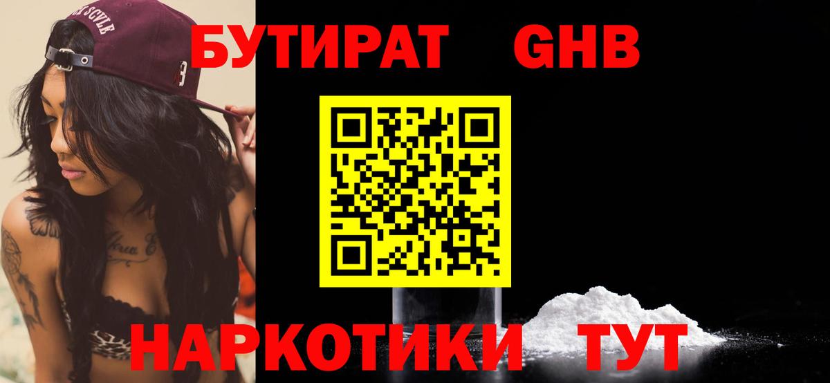 Бутират  Вход с VPN  Пенза  БУТИРАТ жидкий экстази 