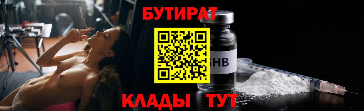 Бутират GHB Пенза