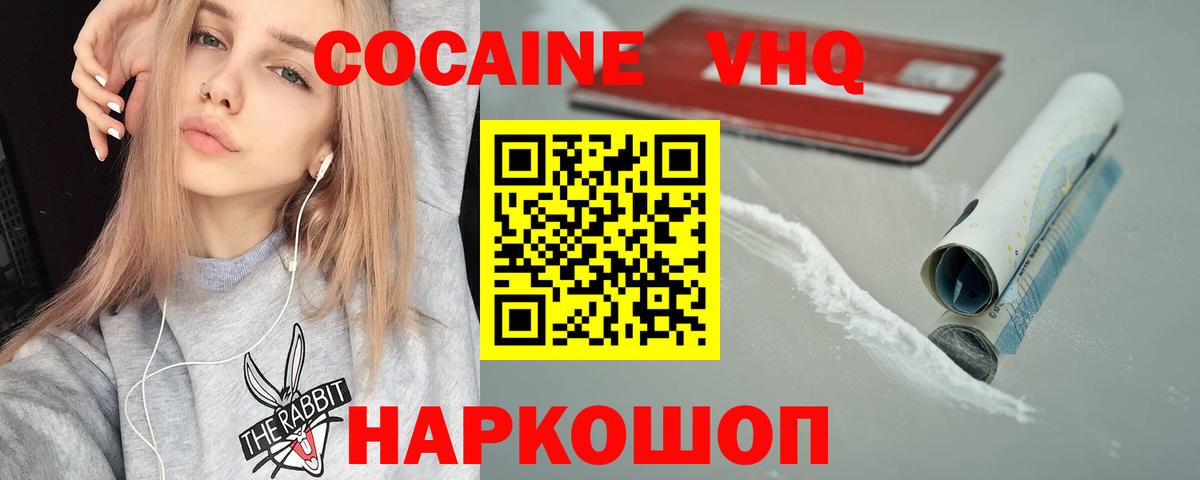 КОКАИН Columbia  КОКАИН  Пенза  Cocaine 97% 