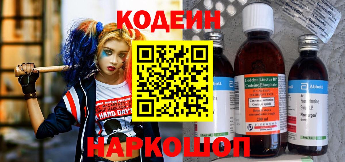 Пенза  Кодеин Purple Drank  Вход с VPN  Кодеин Purple Drank 