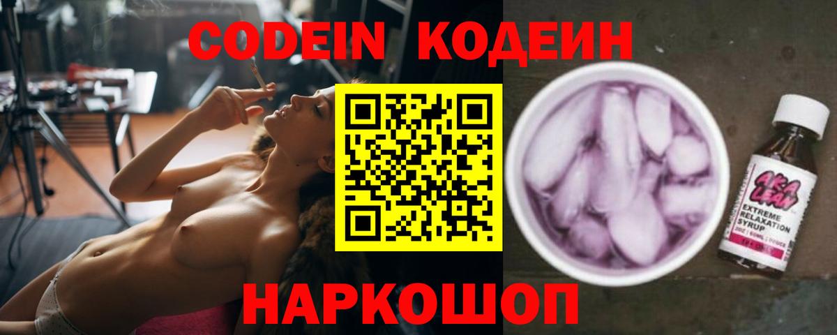 Кодеиновый сироп Lean напиток Lean (лин) Пенза