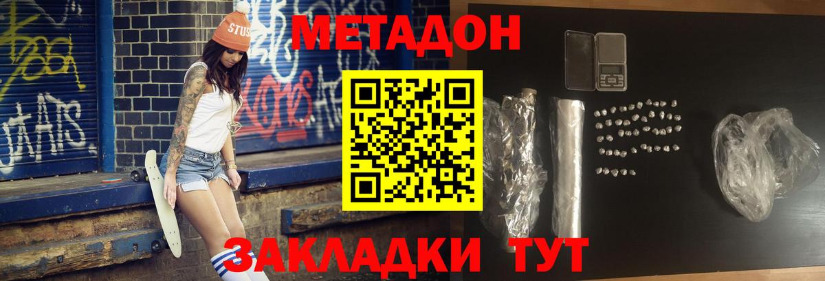 МЕТАДОН кристалл  Пенза  МЕТАДОН methadone 