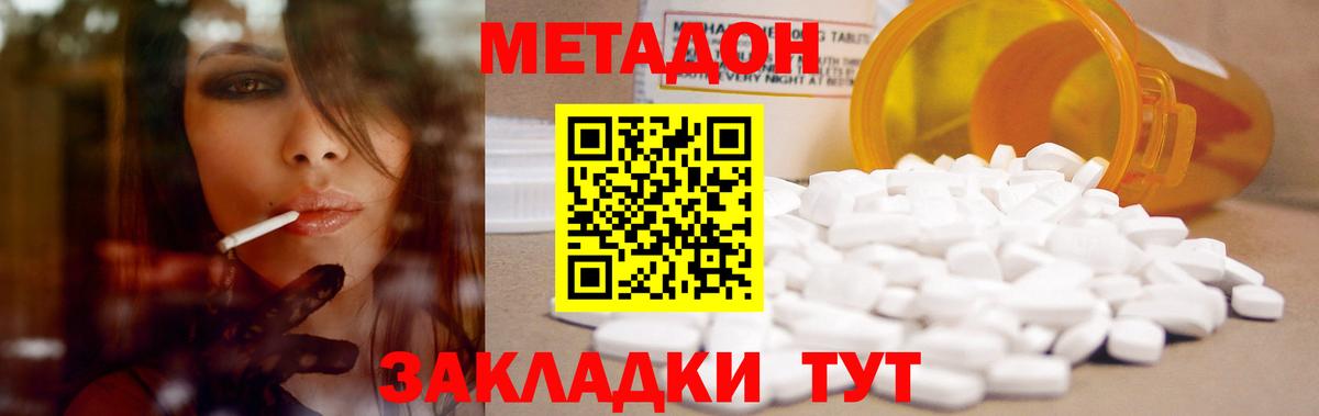 Метадон methadone  Метадон белоснежный  Вход с VPN  Пенза 