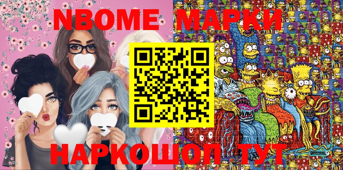 Марки 25I-NBOMe 1,8мг  Пенза 