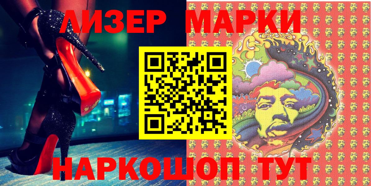 Марки NBOMe 1,8мг Пенза