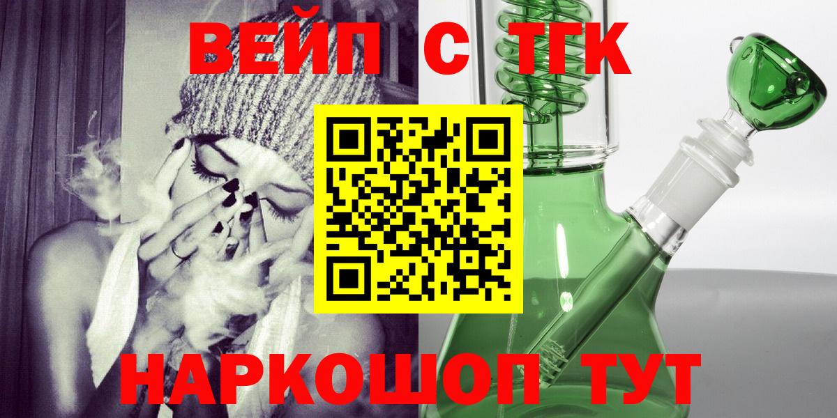 ТГК вейп  Вход с VPN  Пенза 